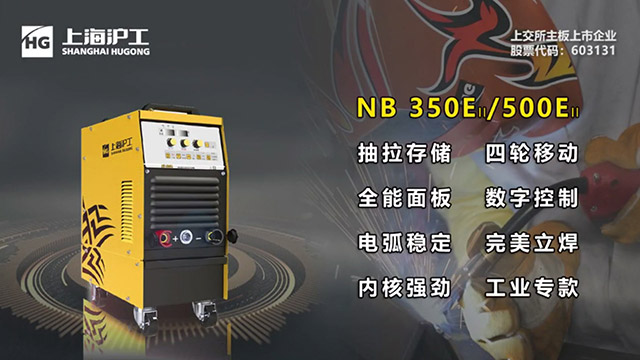 新葡的京集团350vip8888数字化气保焊机NB 500EII焕装升级！