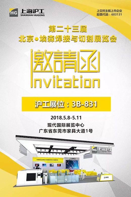 2018年北京埃森展上；；；；；Ｐ缕系木┘350vip8888约请函