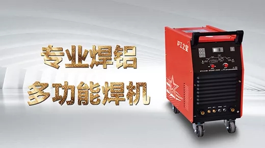 向您推荐新葡的京集团350vip8888之星专业焊铝及合金的多功效焊机WSME-350K