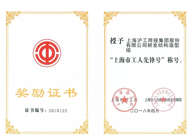 上；；；；；Ｐ缕系木┘350vip8888荣获“上海市工人先锋号”称呼